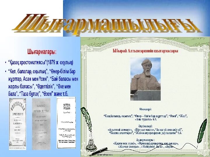 Стих Кел балалар окылык на казахском языке. Кел балалар окылык стихотворение. Казахское стихотворение Кел балалар. Казахский стих Кел балалар название. Алтынсарин кел балалар оқылық