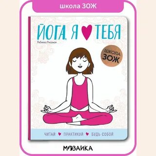 Люблю йога