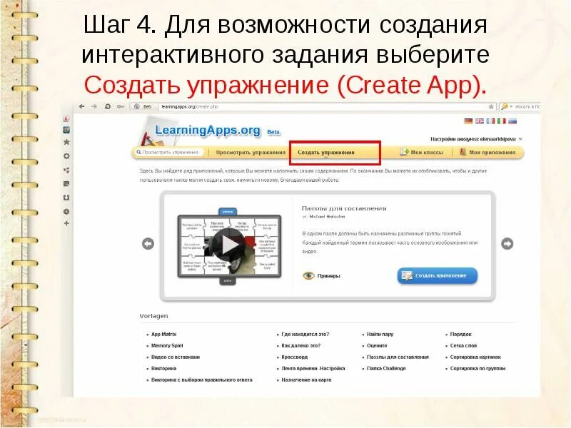 Создание интерактивных заданий. Сайты для создания интерактивных заданий. LEARNINGAPPS интерактивные упражнения. Сайты для создания интерактивных упражнений.