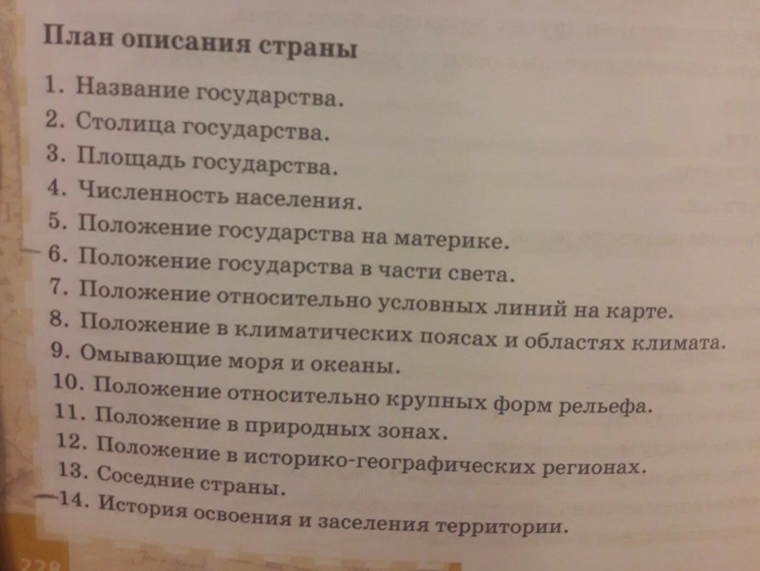 План описания страны. Описание страны. План описания страны 3.