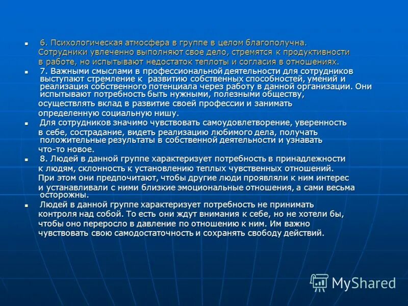 Психологическая атмосфера в группе. Психологическая атмосфера в коллективе. «психологическая атмосфера» военнослужащих. какая может быть атмосфера в коллективе. психологическая атмосфера в классе.