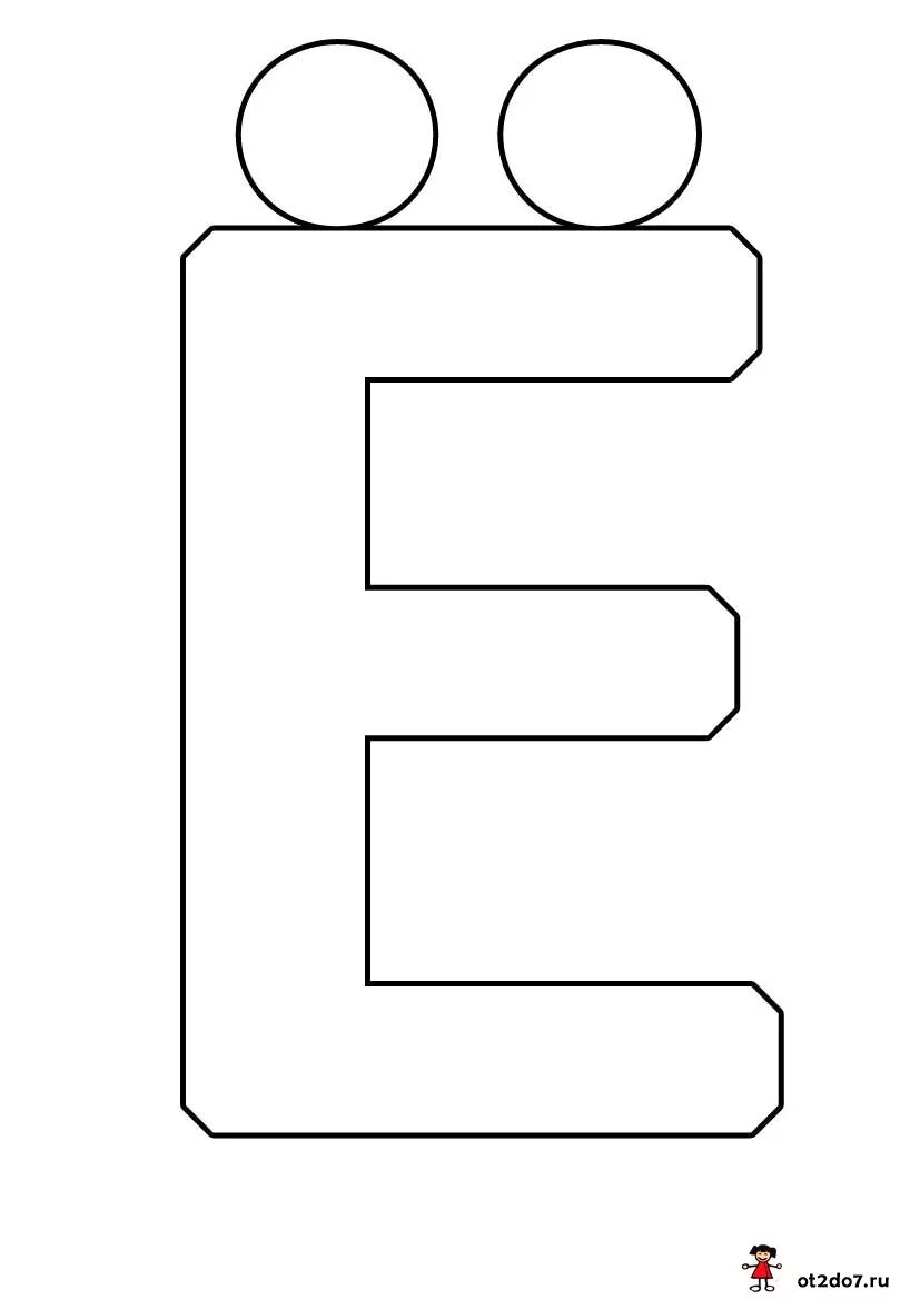 Буква е для распечатки. Буква е трафарет. Контур букв. Большая буква е. Буква е шаблон