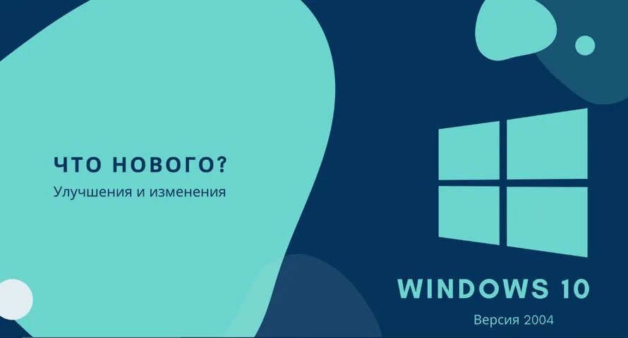 10 версия 2004. Windows 2004. Windows 10 версии 2004. Виндовс 7 Дримкор Edition 2004. Web Floating Windows 2004.