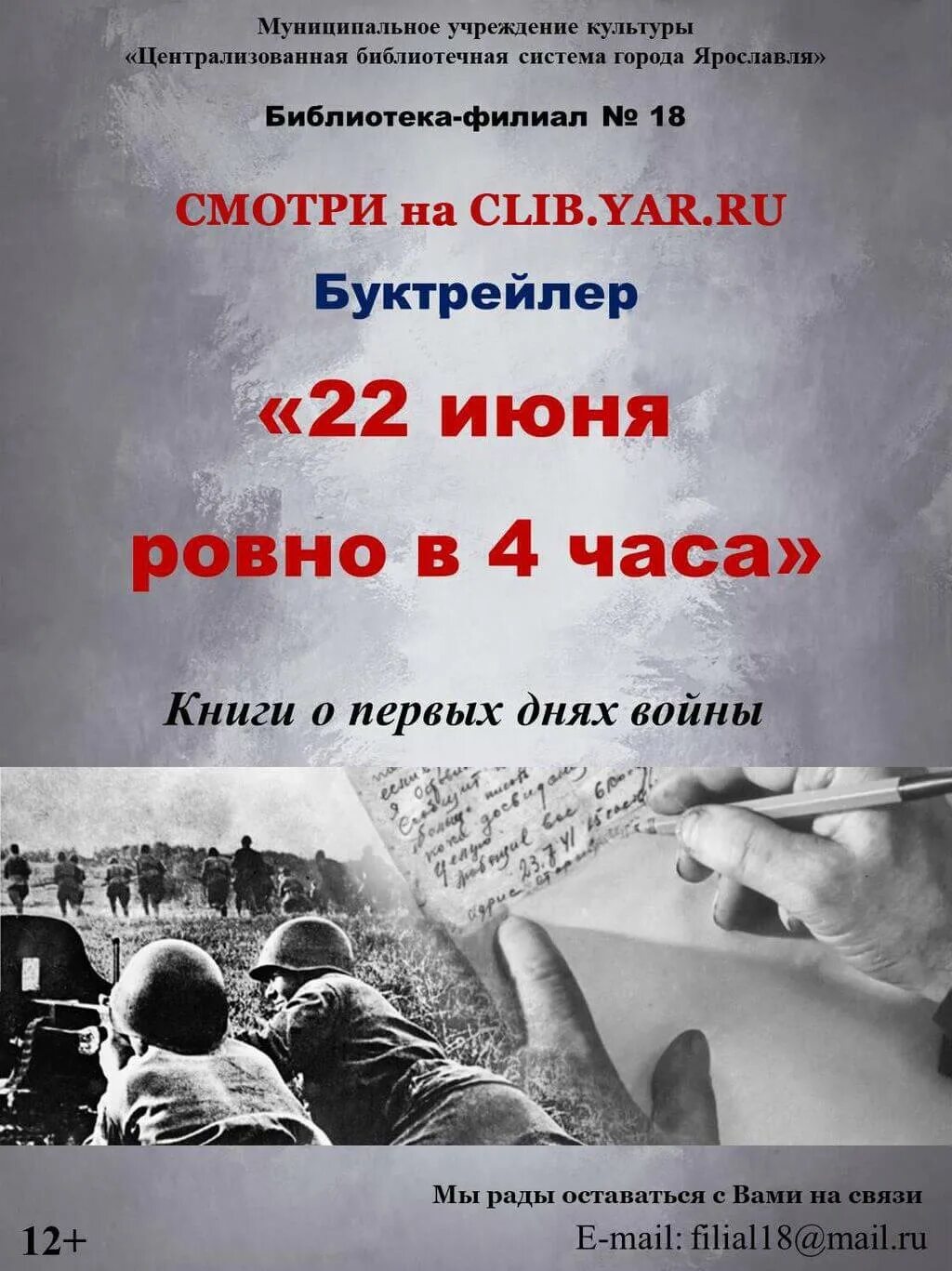 Песня 22 июня ровно в 4 текст. 22 Июня Ровно в четыре часа. 22 Июня Ровно. 22 Июня Ровно в 4 утра. 22 Июня в 4 часа.