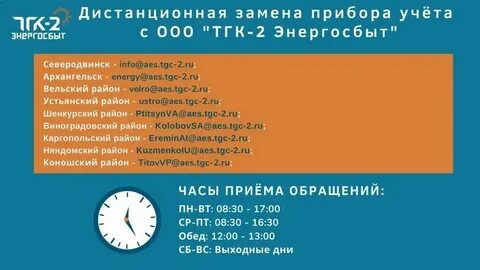 Энергосбыт северодвинск телефон