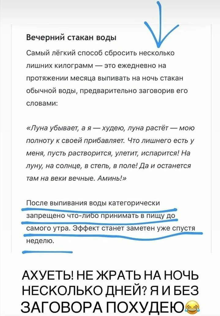 Сильные заговоры на убывающую. Заговор на воду для похудения. Заговор на похудение. Заклинание на снижение веса. Заклинание на похудение.