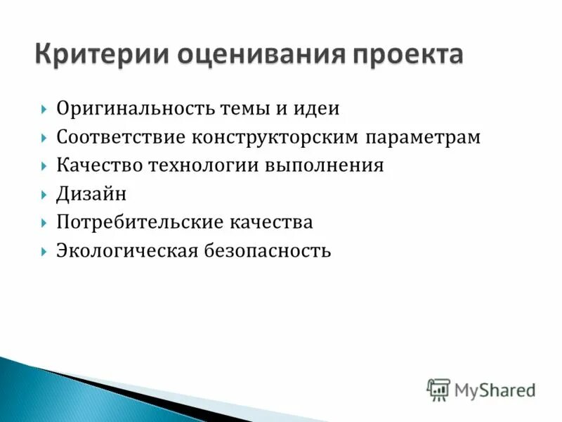 Оригинальность темы. Конструкторские параметры это.