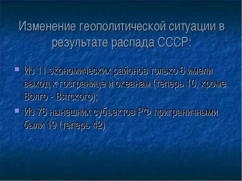 Как изменилось геополитическое положение