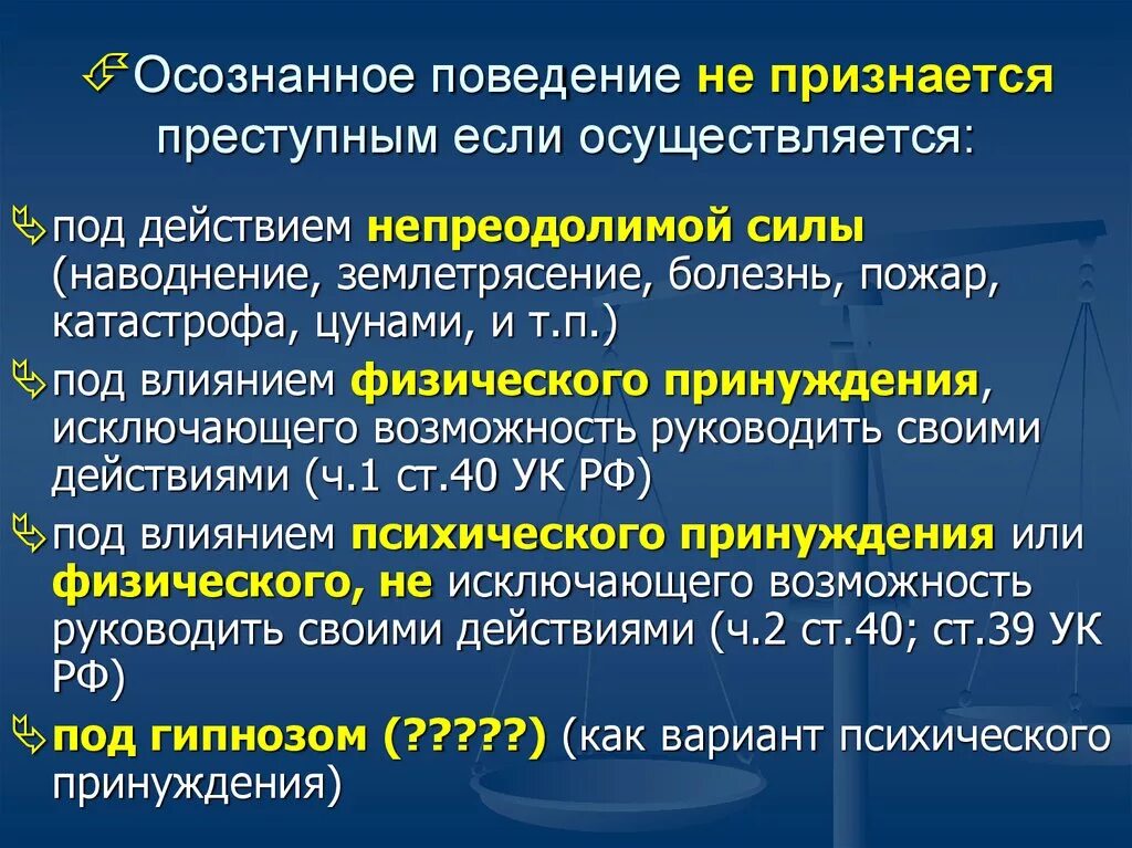 Осознаваемое поведение