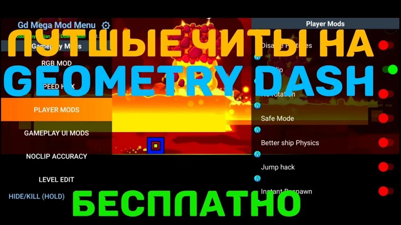 Чит на геометрии Даш. Geometry Dash чит меню. Геометрии Дэш читы меню. Geometry Dash мод меню. Геометрия даш чит ноуклип