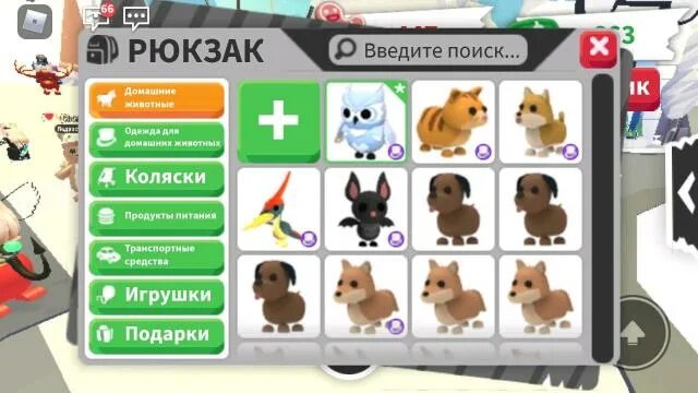 Приложение которое где можно обменивать петов. Обменять петов. Самый редкий пет в адопт ми. Обменять петов. Обменять петов.