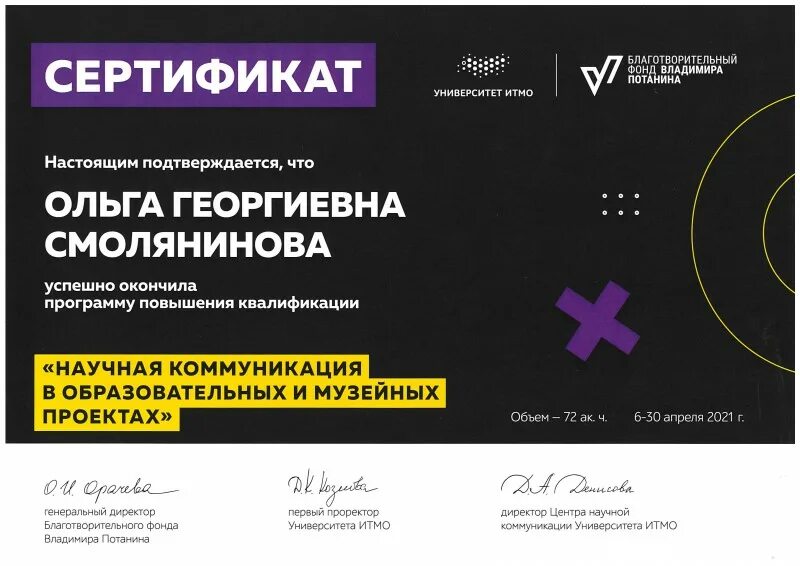 форсайт сертификат. сертификат спортивный. сертификация по pci dss. сертификат психолог коуч. сертификат наука.