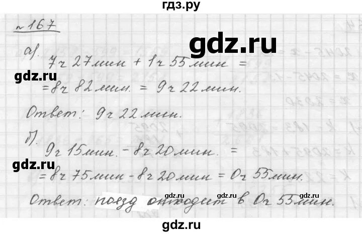 Стр 167 творческое задание. Математика 5 класс номер 167. Мптем 5 класс номнр742 1 часть. Математика 5 класс Дорофеев 1 часть номер 742.