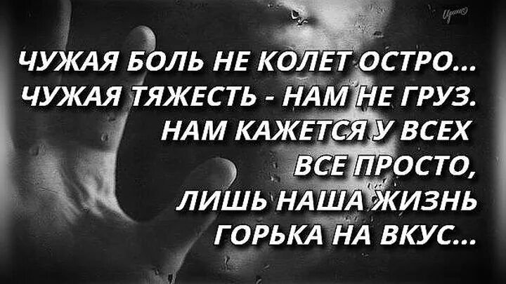 Боли бывают острые. Чужую боль. Чужая боль. Чужая боль цитаты. Чужой боль стихи.