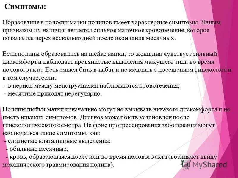 препараты от полипов в матке.