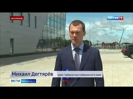 Вести хабаровск