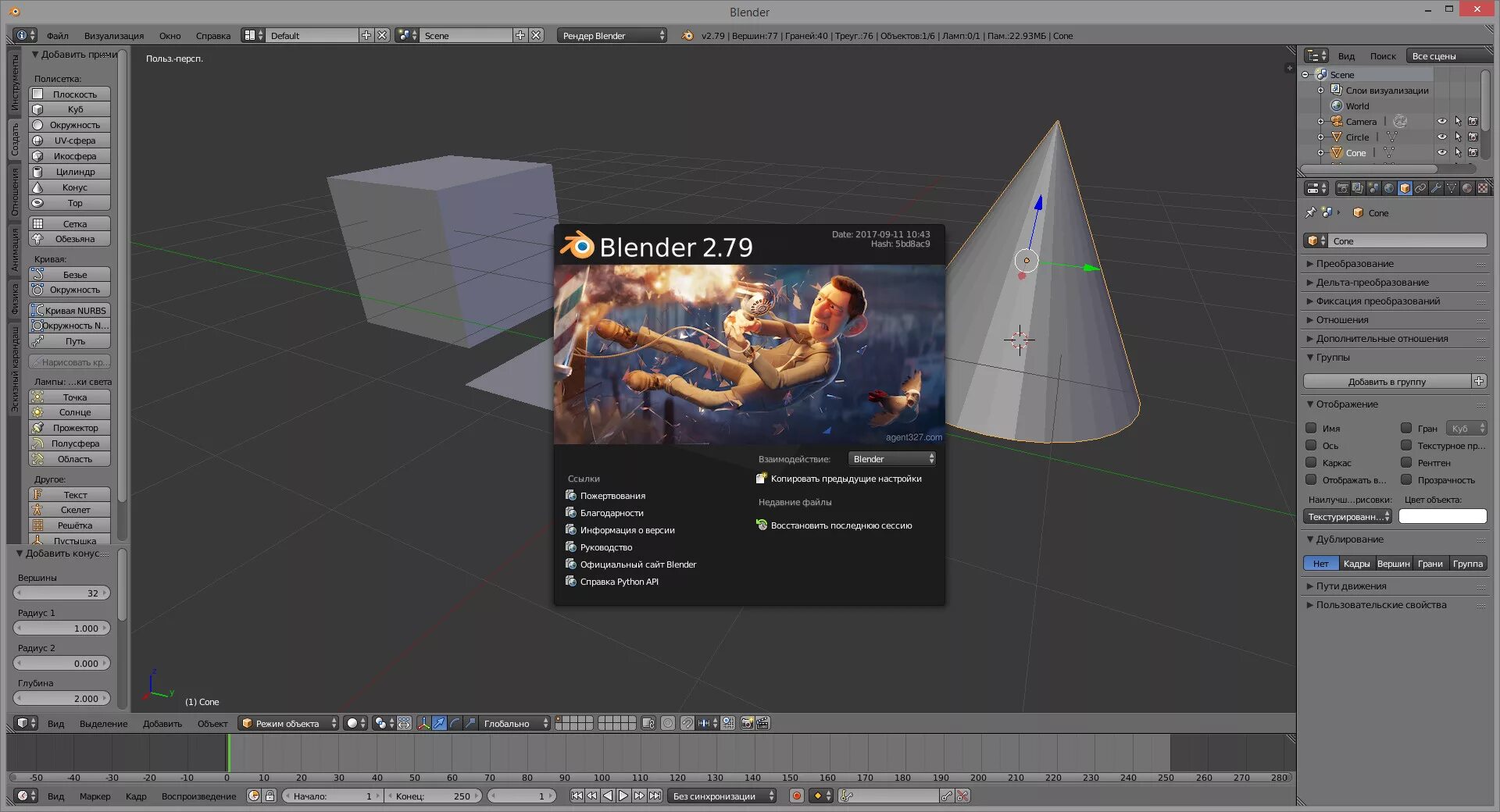 Блендер программа для 3д моделирования. Блендер 3д 2.79. 3д модель блендер 2021. Blender 3d программа для 3d моделирования.
