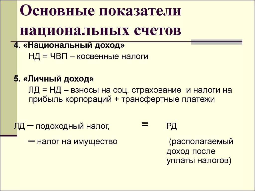 Основные показатели национальных счетов. Основные показатели СНС. Как рассчитываются основные показатели системы национальных счетов?. Методы расчета основных показателей СНС. Данные национальных счетов