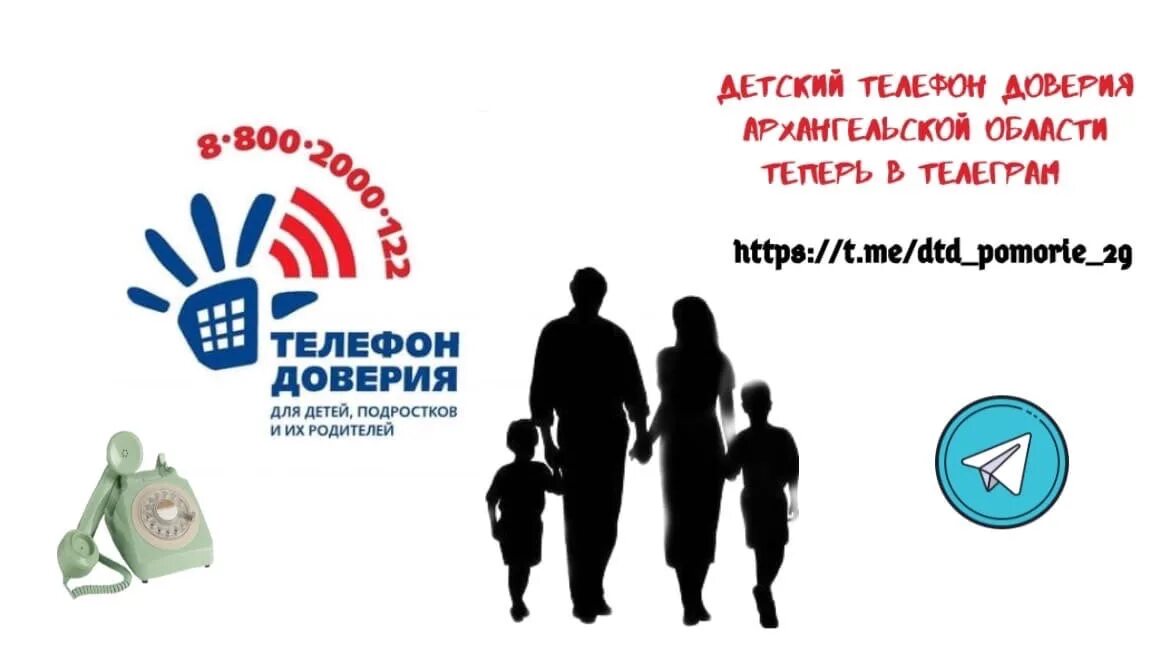 работа доверия архангельск. доверие архангельск платные. телефон доверия в телеграме. телефон доверия архангельск. доверие архангельск медицинский центр.