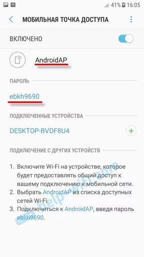 Как узнать пароль от телефона андроид самсунг. Раздача интернета с телефона самсунг. Раздача интернета на самсунге. Раздать инет с телефона самсунг. Точка доступа на самсунге.