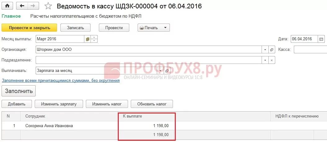 Как в 1с вернуть излишне удержанный ндфл. Удержание НДФЛ. В расчетном листке есть возврат НДФЛ И есть удержание НДФЛ С зарплаты. НК НДФЛ удержание с аванса в 2023. Флажок удержан НДФЛ С аванса УПП.