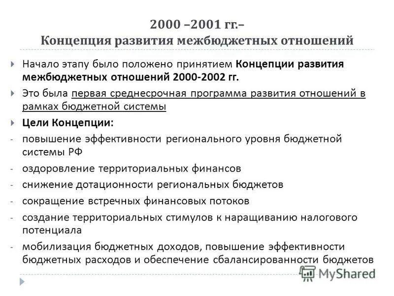 бюджет мобилизация