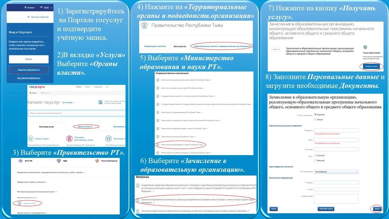 Документы для записи ребенка в 1. Зачисления детей в школу через госуслуги. Зачисление в школу через госуслуги в 1 класс. Заявление в 1 класс на госуслугах. Заявление на зачисление в первый класс на госуслугах.