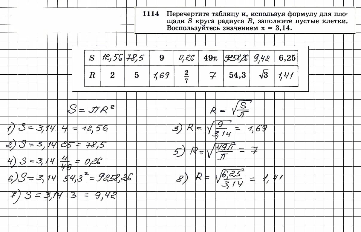 Геометрия 9 класс Атанасян номер 1114. Геометрия 9 класс номер 1114. Гдз 1114 Атанасян геометрия 9. Геометрия 7-9 класс Атанасян номер 1114.