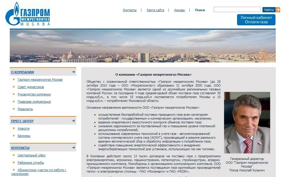 Структура ооо газпром межрегионгаз. Межрегионгаз москва вакансии. Ооо газпром межрегионгаз москва. Газпром межрегионгаз белгород передать показания. Межрегионгаз москва вакансии.