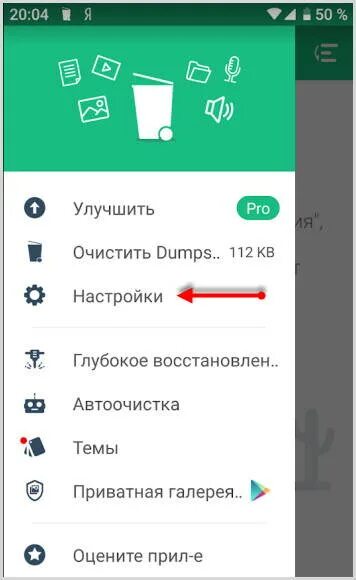 Найти корзину удаленных файлов андроид. Корзина в телефоне андроид. корзина с удаленными файлами на андроид. где в андроиде корзина с удаленными файлами. где на андроиде находится корзина с удаленными файлами.