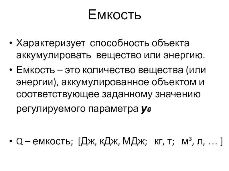 Аккумулированные ресурсы