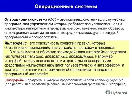 Как называется служебная программа