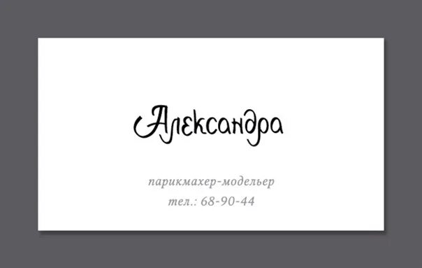 Визитная карточка пример. Именная визитка с почтой. Именные визитки. Oriflame визитка. Визитка генерального директора.