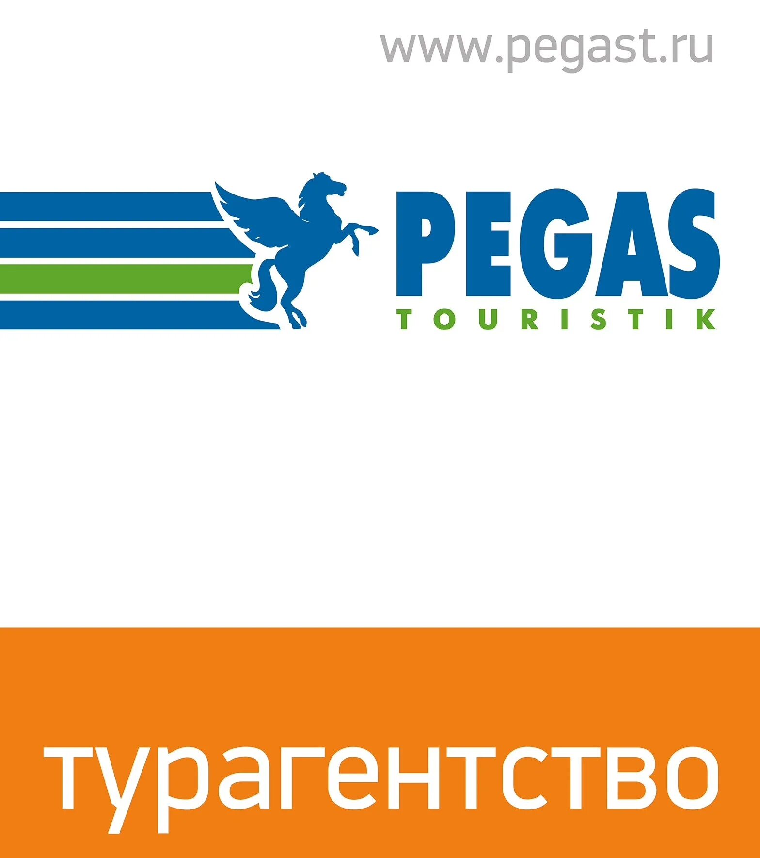 Сайт пегас уфа. Турагентство Пегас. Пегас Туристик логотип. Турагентство Пегас Туристик. Пегас Туристик Чебоксары.