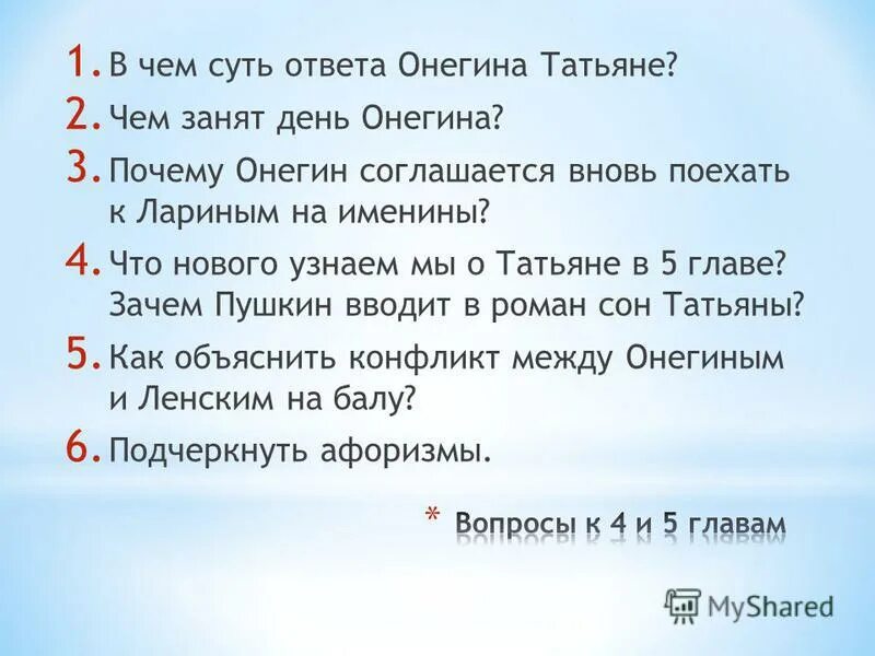 Вопросы по Евгению Онегину. Вопросы по Евгению Онегину с ответами. Проблемные вопросы по Евгению Онегину.