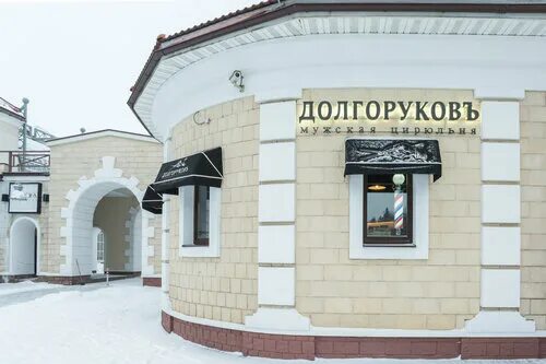 Долгоруков цирюльня. Долгоруков мужская цирюльня павлово подворье. мужская цирюльня долгоруков. павловское подворье барбершоп долгоруков. цирюльня долгоруков в павлово.