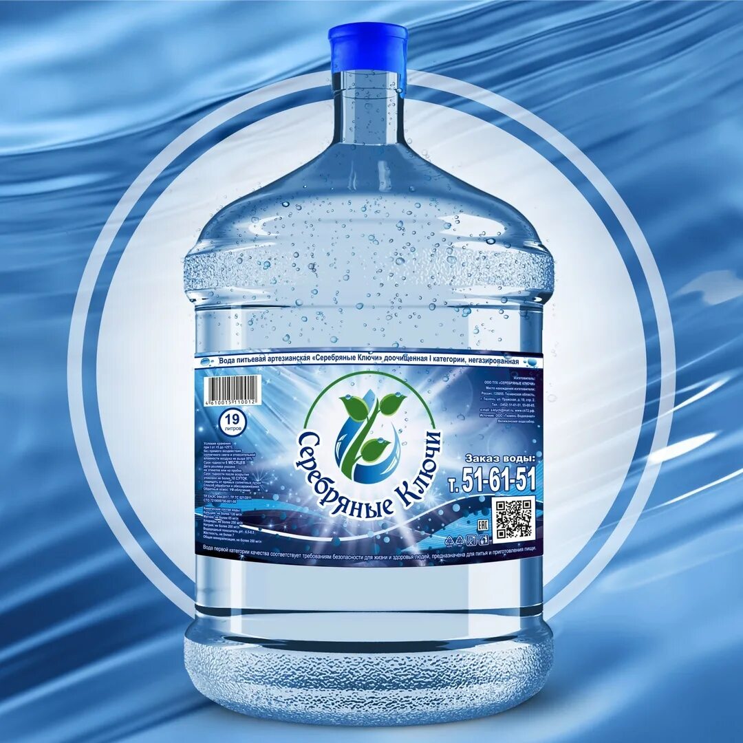 Вода 18 пей. Вода питьевая серебряный ключ. Вода питьевая 18,9. Вода серебряная 19 литров. Бутылка 19 литров серебряный ключ.