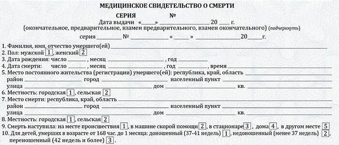 Заключение о смерти. Медицинское заключение о смерти. Медицинское свидетельство о смерти. Мед заключение о смерти.