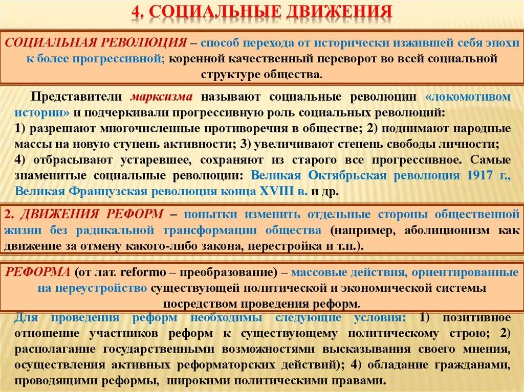 Роль революций в обществе. Социальные движения. Социальные движения социология. Соц движения примеры. Типы социальных движений.