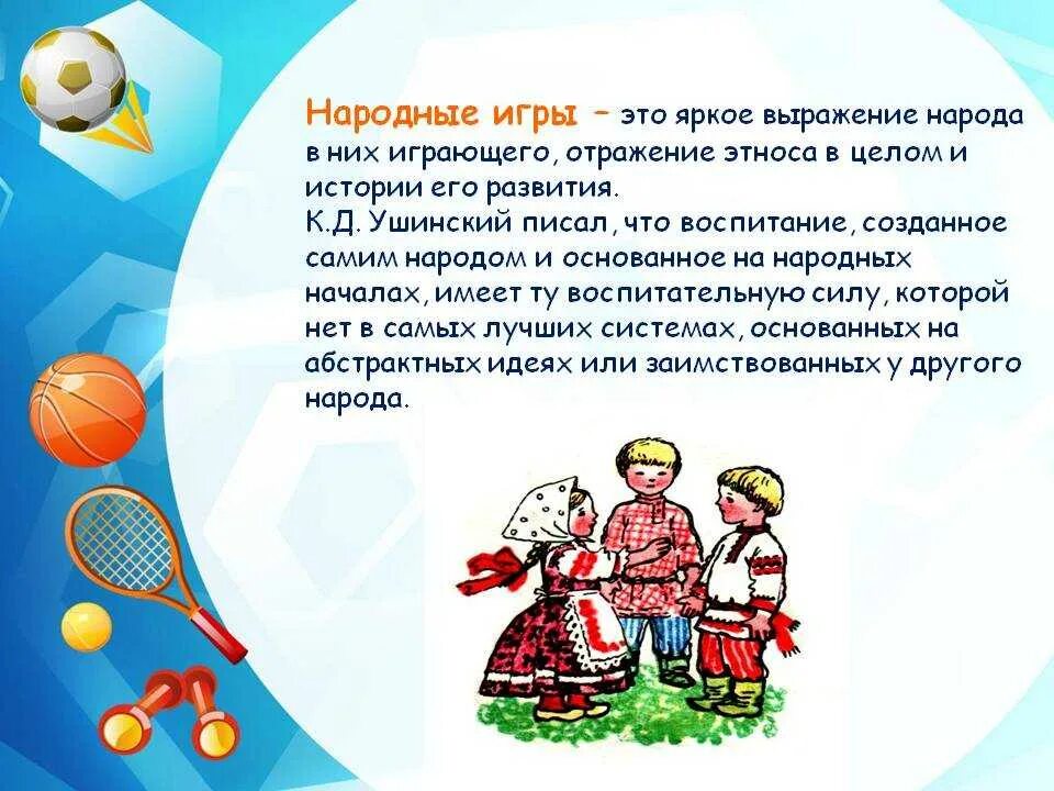 Что такое народные игры. Подвижные народные игры. Подвижных народных игр для дошкольников. Национальные подвижные игры. Национальные игры народов.