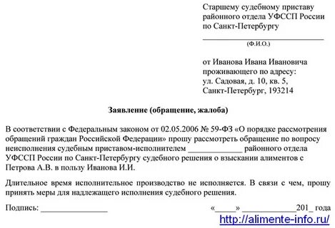 Сайт судебных приставов образец заявления