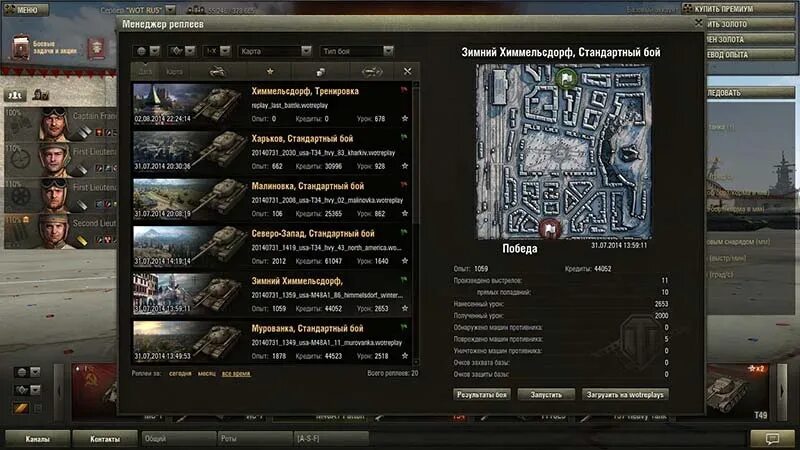 Менеджер реплеев. Линия зигфрида мир танков. Менеджер реплеев world of tanks. Менеджер реплеев. Мод джова для world of tanks.