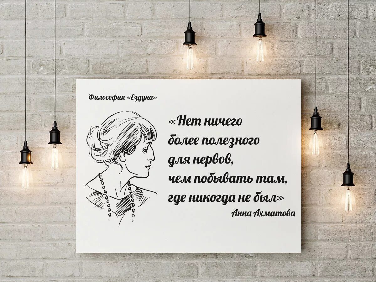 Никогда не бывала там. Нет ничего полезнее для нервов. Нет ничего полезнее для нервов чем побывать. Нет ничего более полезного для нервов чем побывать. Ахматова нет ничего более полезного.