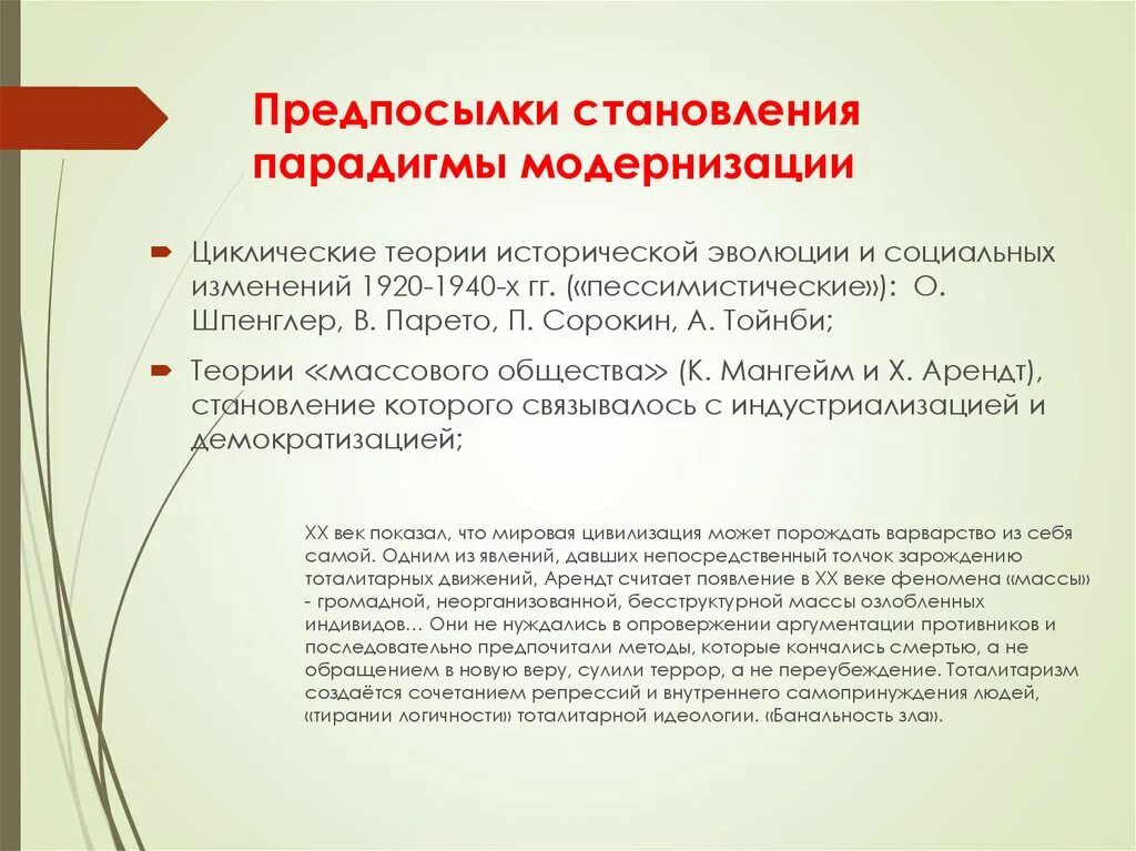 Парадигм развития истории. Парадигма модернизации. формирование парадигмы. парадигмы исторического развития. теории модернизации социология.