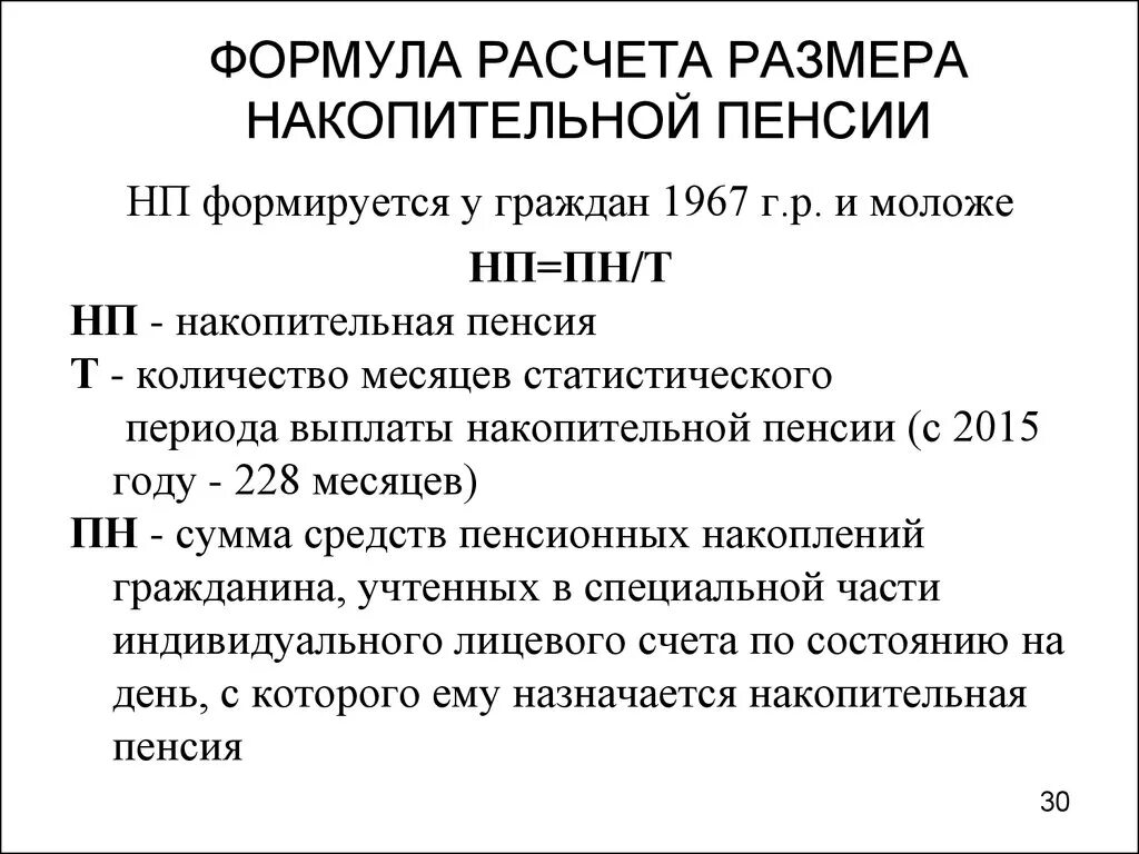 Расчеты накопительная часть пенсии