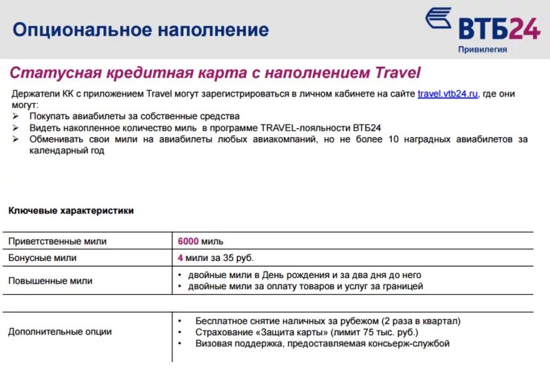 ВТБ Тревел. ВТБ мили. Карта ВТБ. Карта ВТБ привилегия. Втб переводы на личный счет