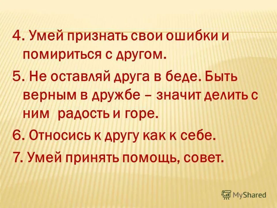 Откладываю примирение. Как помериися с другом. Как помириться с друго. Способы как помириться с другом. Как поминится с другом.