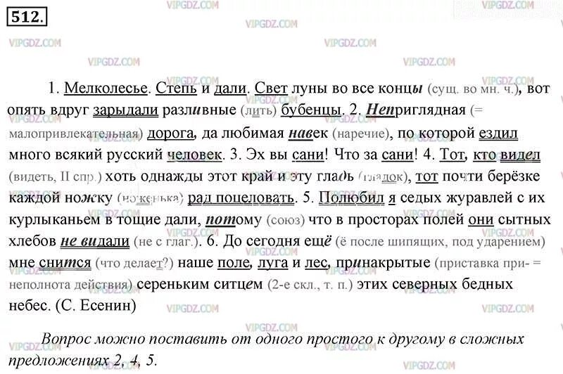 Русский язык шестой класс упражнение 512. Русский язык упражнение 512. Русский язык 7 класс упражнение 512. Упражнение 512 русский язык 7 класс ладыженская. Полюбил я седых журавлей с их курлыканьем синтаксический разбор.