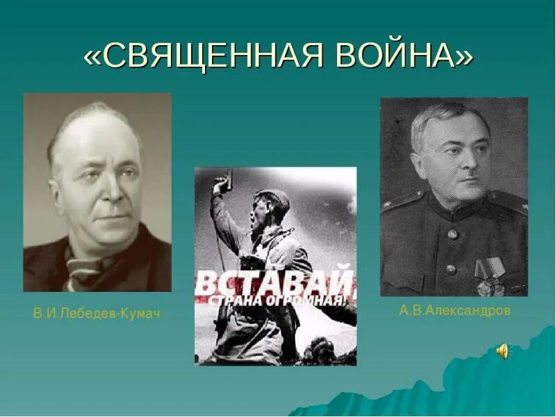 История создания песни вставай страна