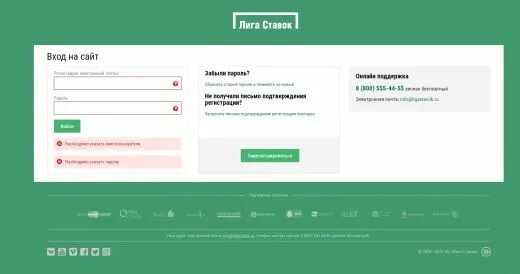 Лига ставок. Лига ставок вход. Лига ставок личный кабинет вход. Лига ставок адреса.